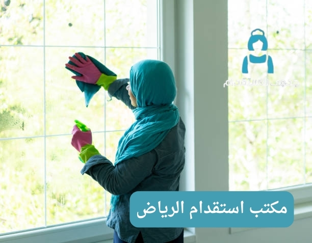 مكتب استقدام الرياض اثيوبيا