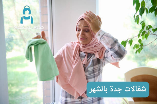 ارقام شغالات بالشهر جدة ارقام شغالات بالشهر جدة