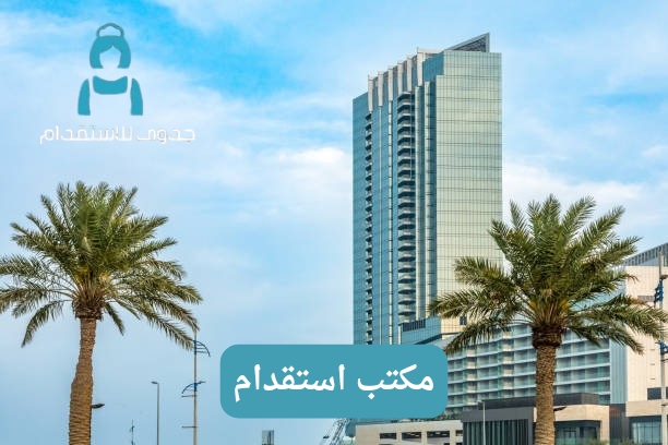 كم سعر استقدام الخدم في السعودية؟