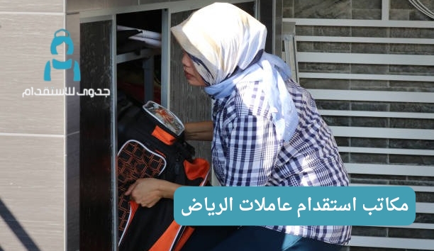 كيف يمكنني انشاء حساب عبر منصة مساند للحصول على عاملة من مكاتب استقدام عاملات الرياض؟ كيف يمكنني انشاء حساب عبر منصة مساند للحصول على عاملة من مكاتب استقدام عاملات الرياض؟
