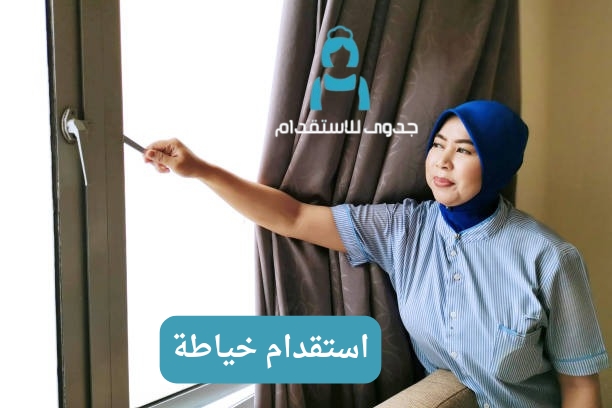 ماهي تكلفة استقدام خياطة في السعودية؟ ماهي تكلفة استقدام خياطة في السعودية؟