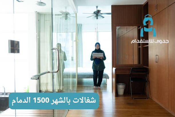 بعض آراء العملاء شغالات بالشهر 1500 الدمام