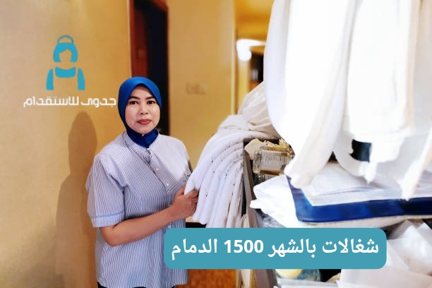 شغالات بالشهر بالدمام انستقرام