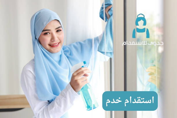 مكاتب استقدام مساند