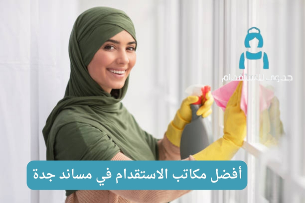 ما هو الشرط الأساسي لنقل خدمات العمالة المنزلية من شخص لآخر عبر منصة مساند؟