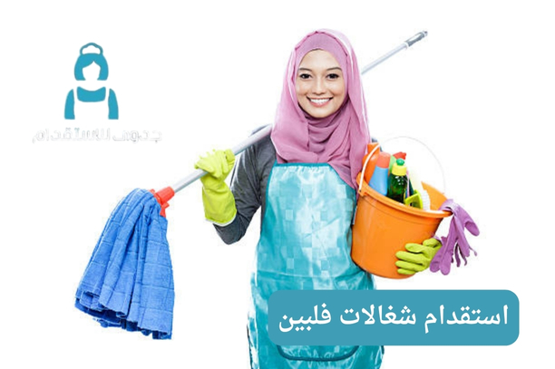 مكاتب استقدام عاملات مشغل مكاتب استقدام عاملات مشغل