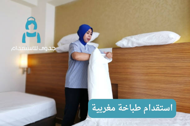 مكتب استقدام بالرباط مكتب استقدام بالرباط
