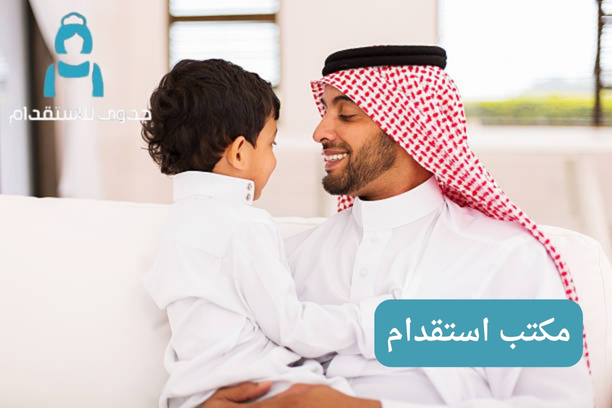 مكتب استقدام الرياض