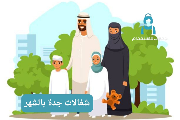 ما هي الخدمات التي يقدمها مكتب شغالات بالشهر في جدة؟ ما هي الخدمات التي يقدمها مكتب شغالات بالشهر في جدة؟