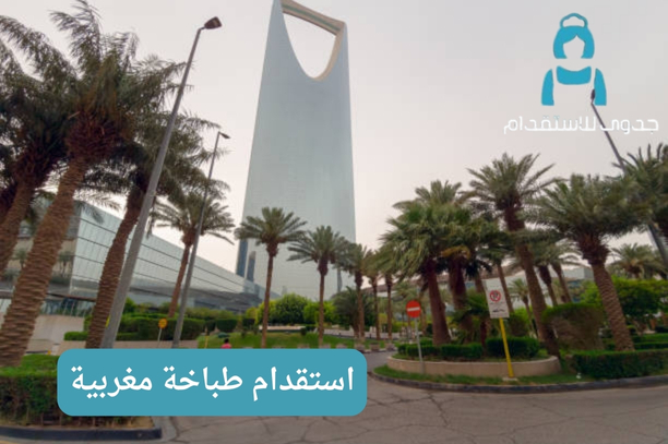 مكتب خادمات بالمغرب مكتب خادمات بالمغرب