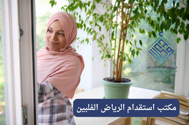عروض مكاتب الاستقدام عروض مكاتب الاستقدام