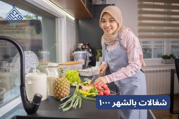 شغالات بالشهر ١٠٠٠ شغالات بالشهر ١٠٠٠