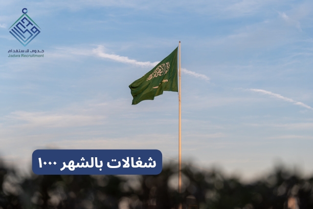 شغالات بالشهر ١٠٠٠ جدة شغالات بالشهر ١٠٠٠ جدة