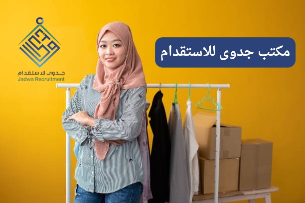 مكتب استقدام مكة