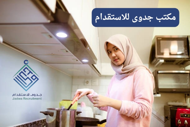 مكتب جدوى للاستقدام