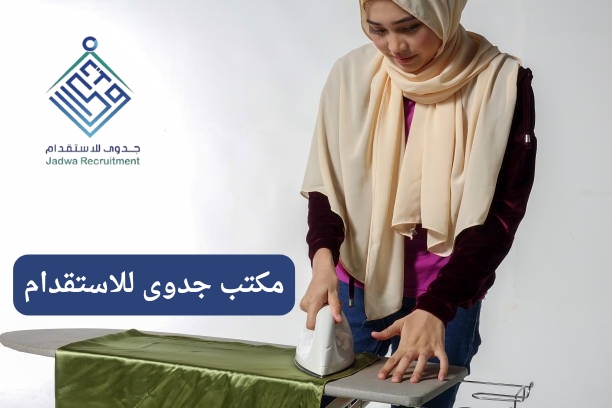 مكتب استقدام بالدمام
