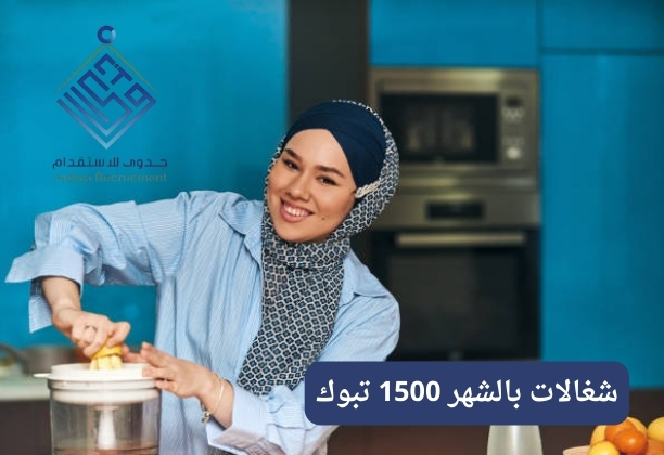 مكتب شغالات بالشهر تبوك مكتب شغالات بالشهر تبوك