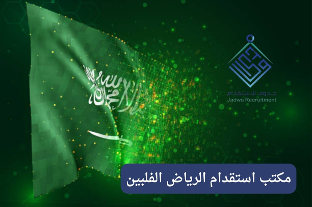 استقدام من الفلبين مساند استقدام من الفلبين مساند
