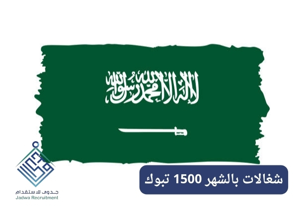 شغالات تبوك بالشهر شغالات تبوك بالشهر